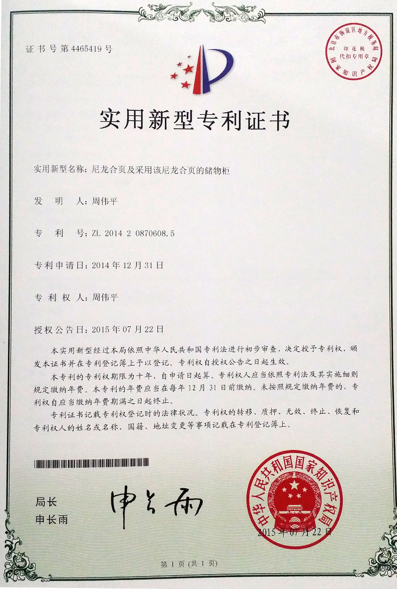 外觀設計專利證書