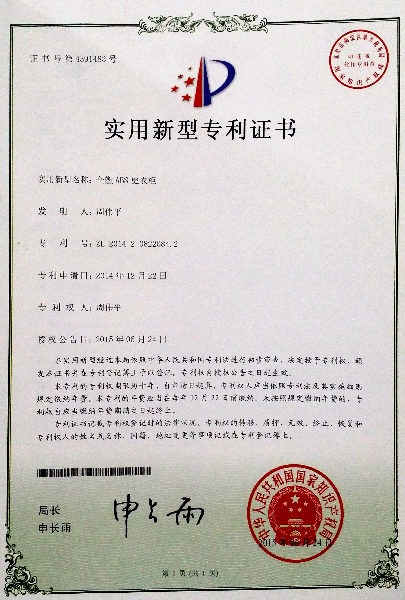 外觀設計專利證書2