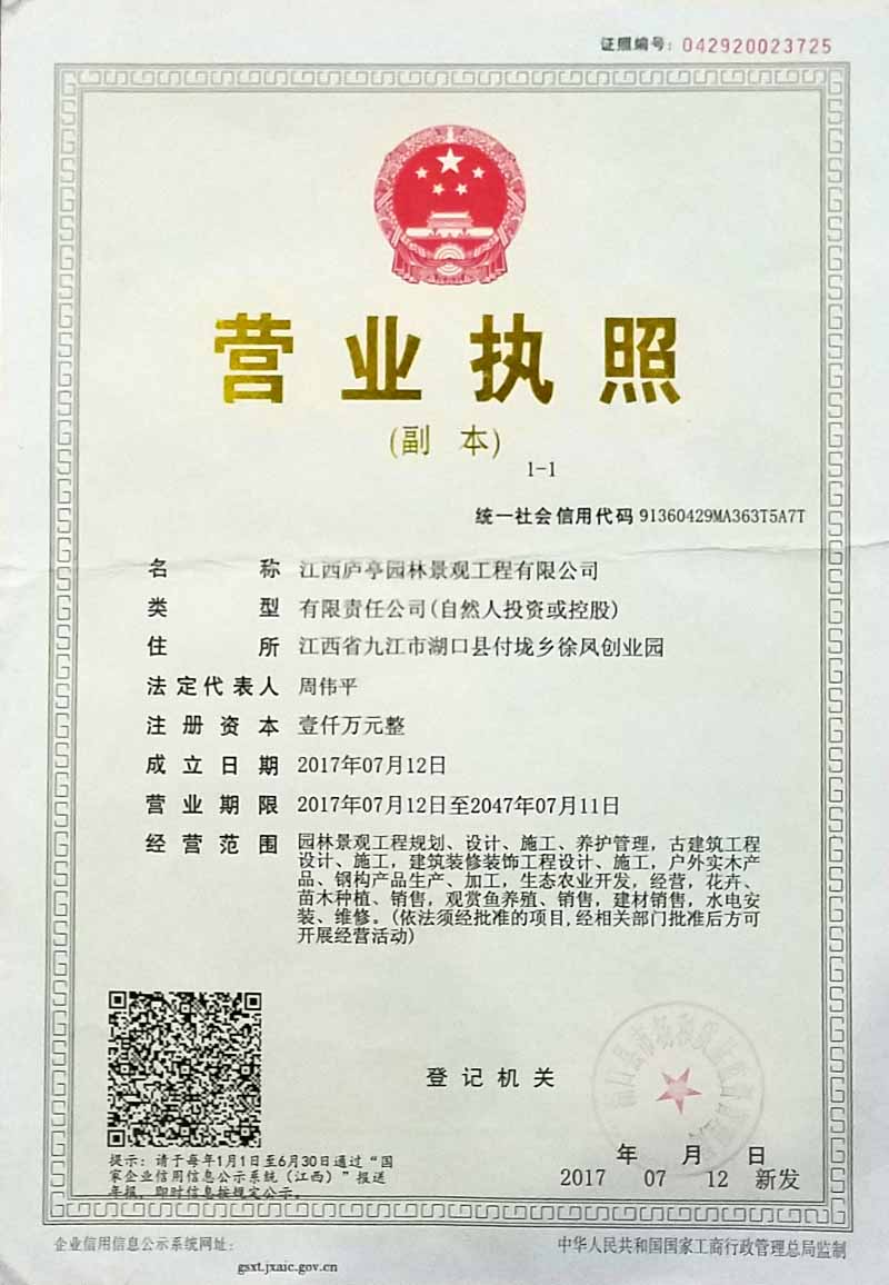 營業執照