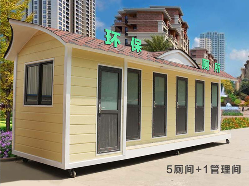 湖北移動公廁